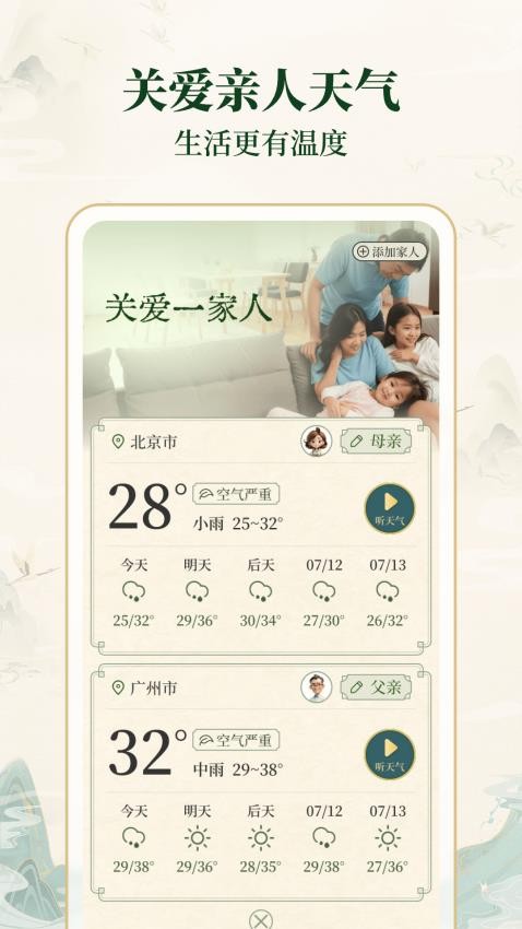 明日天气查询最新版