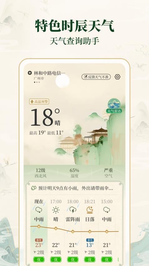 明日天气查询最新版