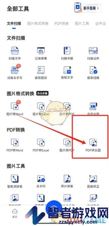 夸克扫描王pdf转长图教程