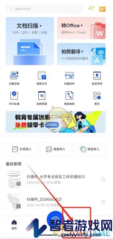 夸克扫描王pdf转长图教程
