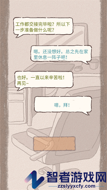 辞职后的一年小游戏
