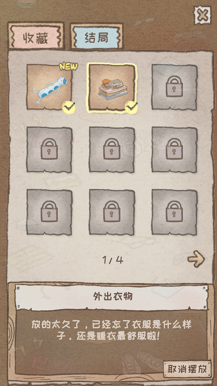 辞职后的一年小游戏