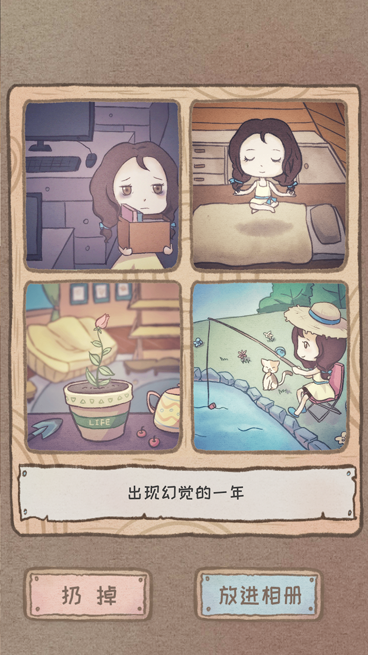 辞职后的一年小游戏
