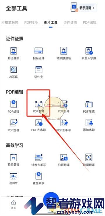 夸克扫描王合并pdf教程