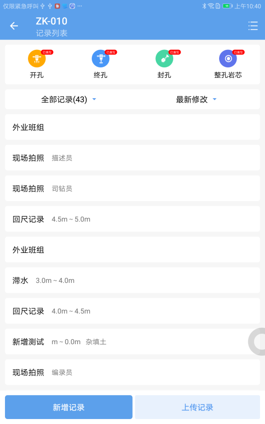 云勘探管理平台