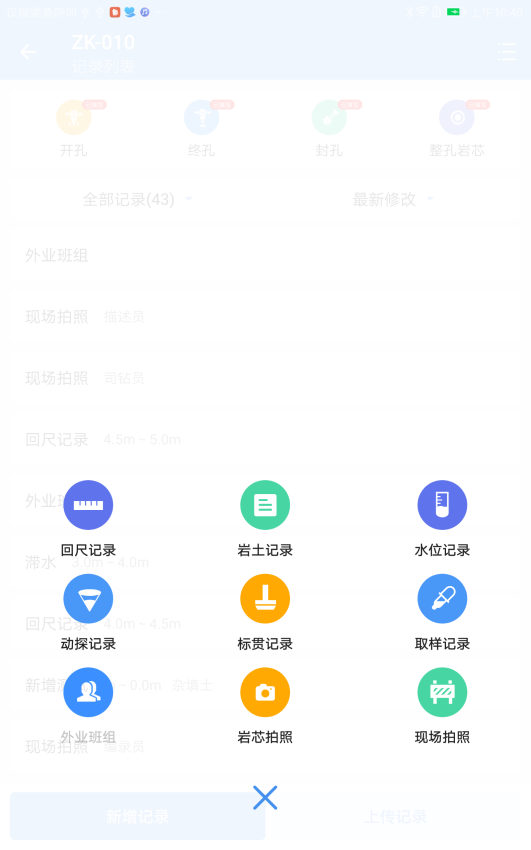 云勘探管理平台