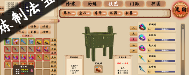 《修仙立志传》游戏配置要求详解与推荐