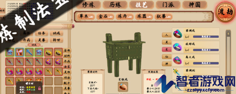 修仙立志传游戏配置要求介绍
