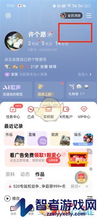 全民k歌个人主页背景更换方法