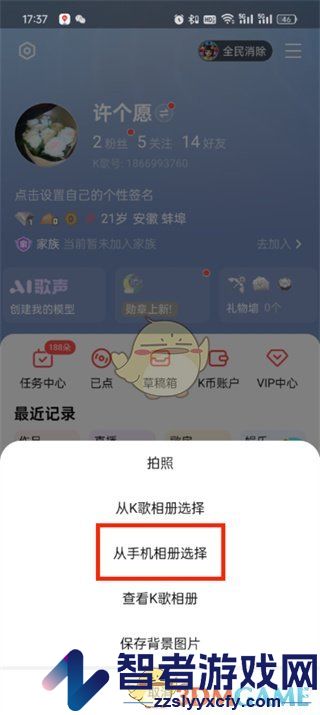 全民k歌个人主页背景更换方法