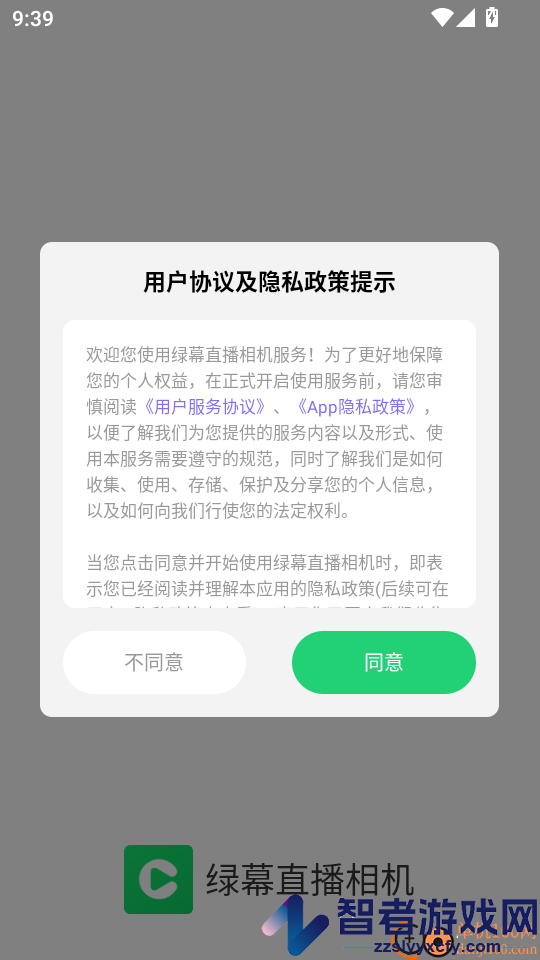 绿幕直播相机手机版APP下载
