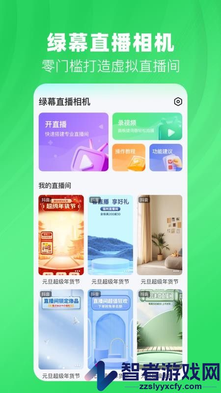 绿幕直播相机手机版APP下载
