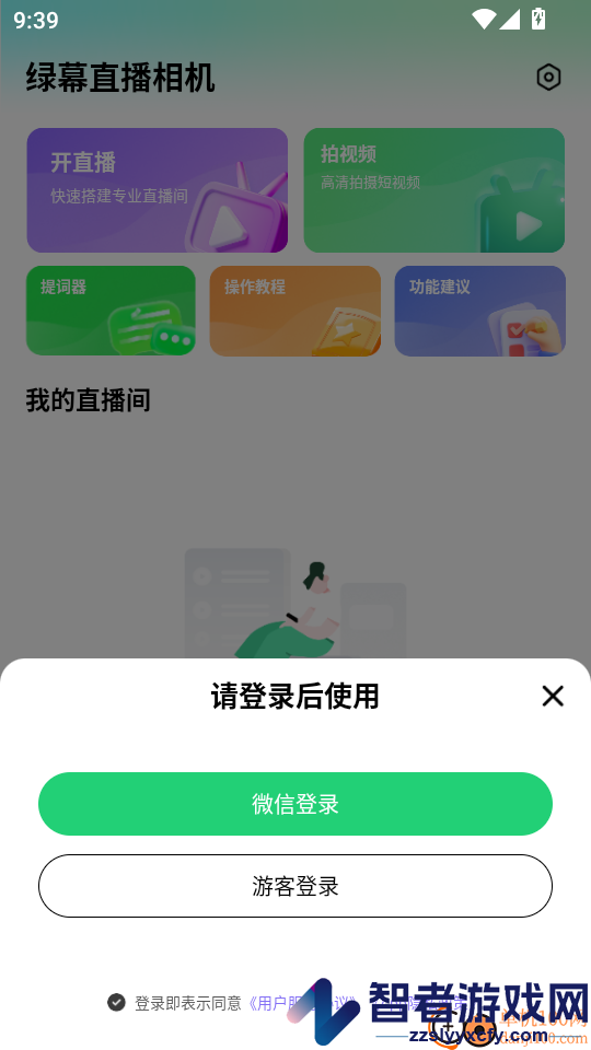 绿幕直播相机手机版APP下载