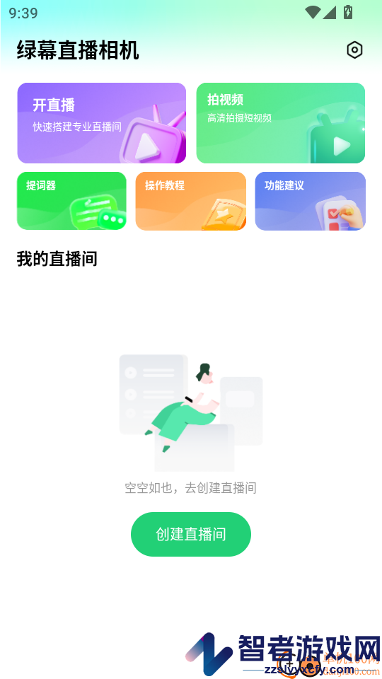 绿幕直播相机手机版APP下载