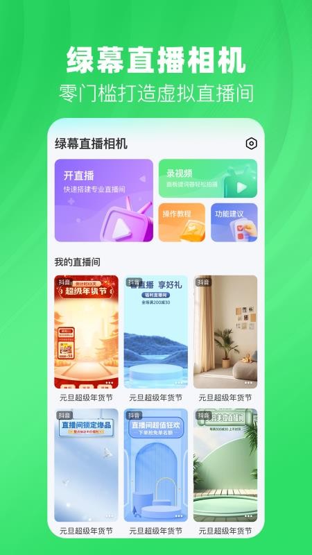 绿幕直播相机最新版