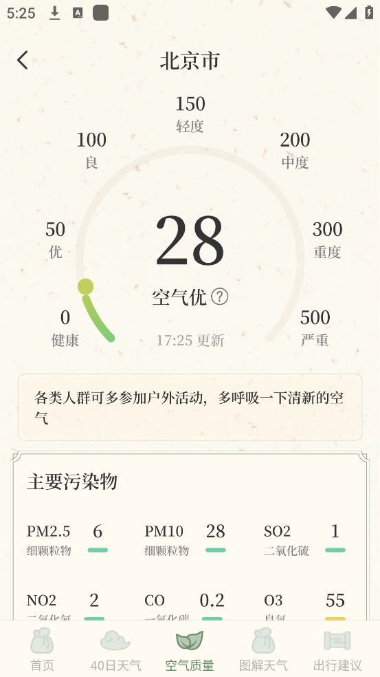 墨雨天气app官方正版下载最新版本