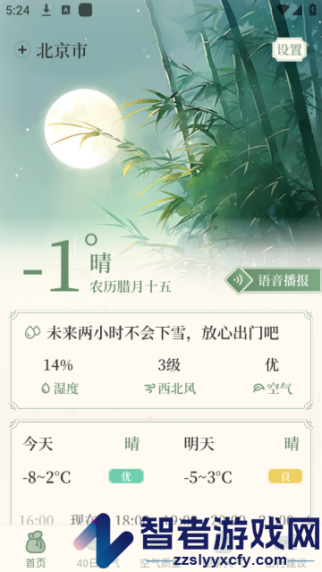 墨雨天气app官方正版下载最新版本