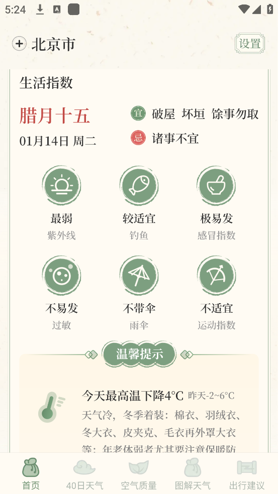 墨雨天气app官方正版下载最新版本