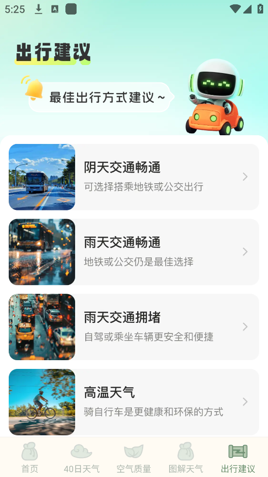 墨雨天气app官方正版下载最新版本