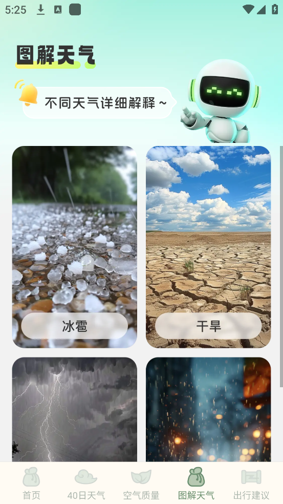 墨雨天气app官方正版下载最新版本