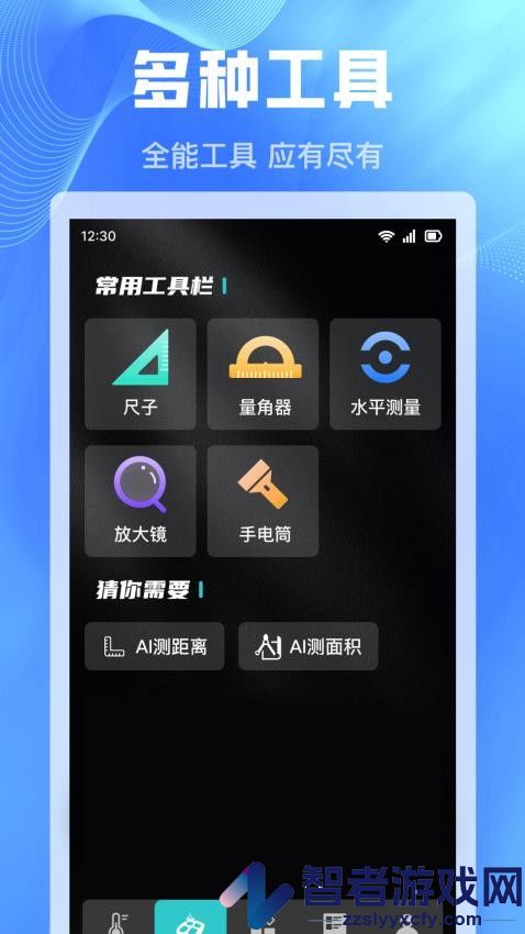免费手机测亩仪app下载