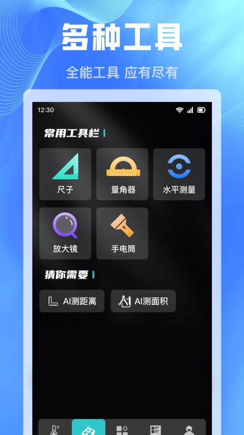 免费手机测亩仪最新版本