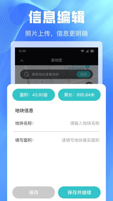 免费手机测亩仪最新版本