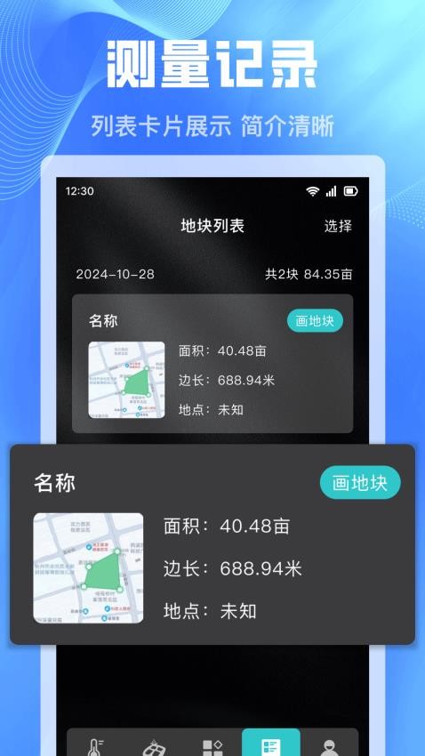 免费手机测亩仪最新版本