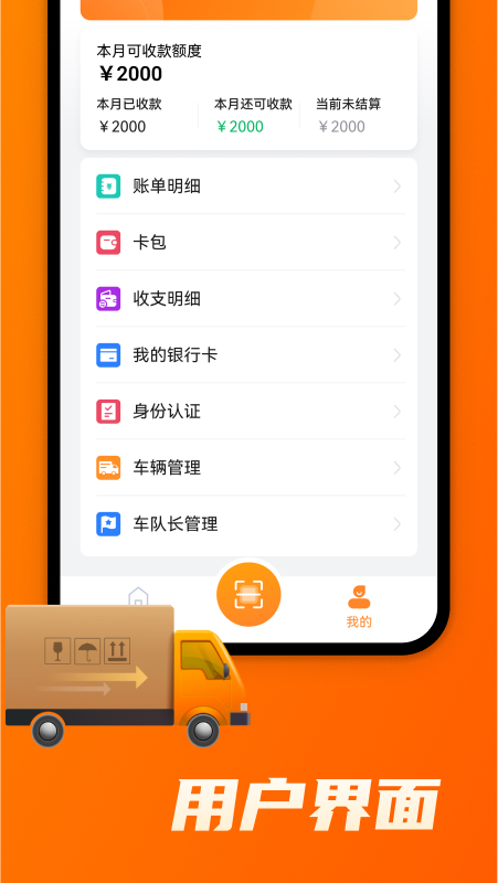 中宝智运司机端下载