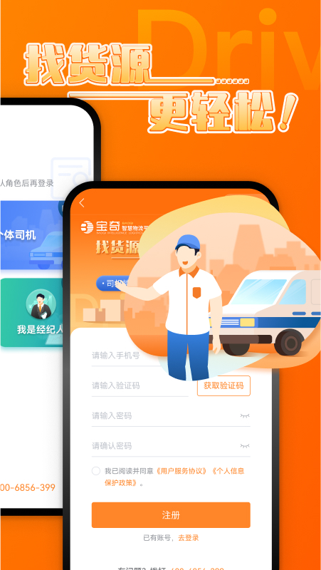 中宝智运司机端下载