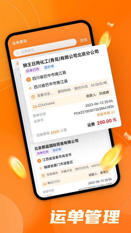 中宝智运司机端下载