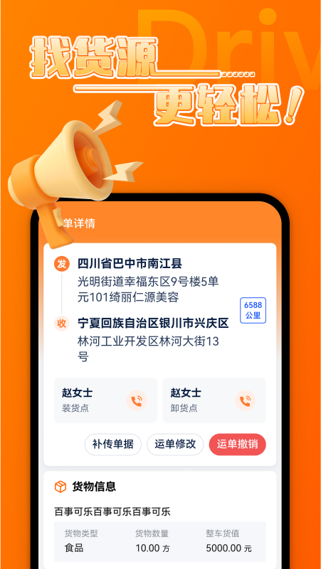 中宝智运司机端下载