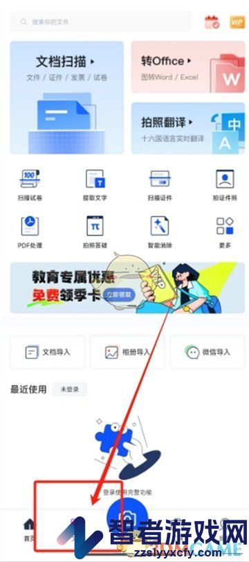夸克扫描王分享文件方法