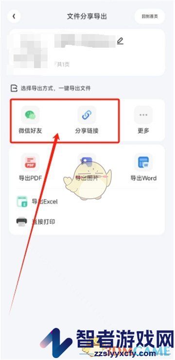 夸克扫描王分享文件方法