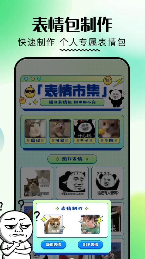 表情包大全免费版