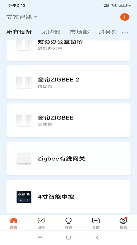 艾家智能官方版