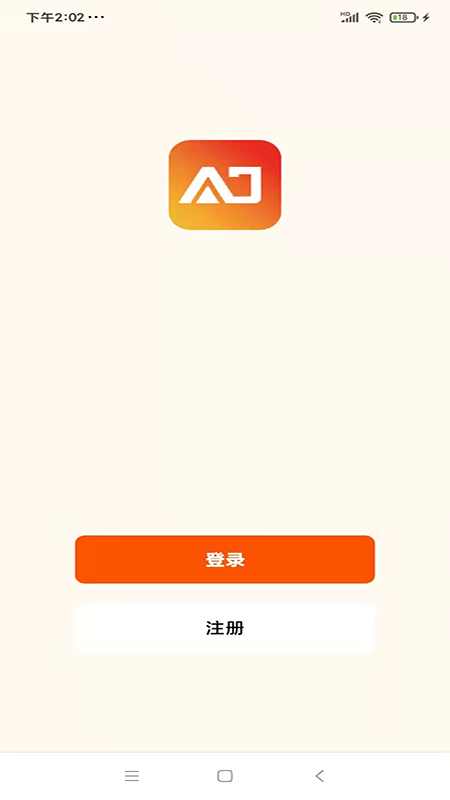 艾家智能官方版