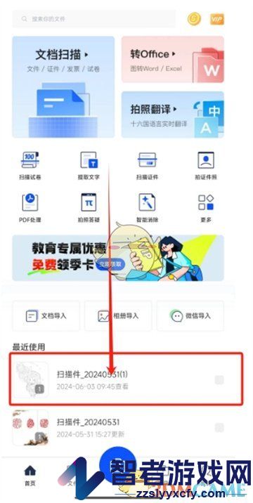 夸克扫描王保存图片到相册方法