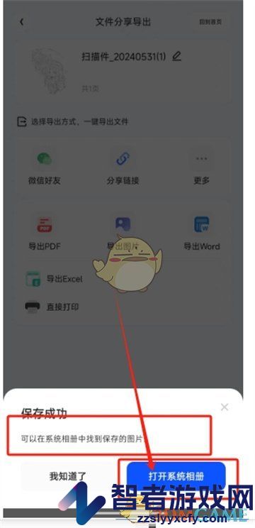 夸克扫描王保存图片到相册方法