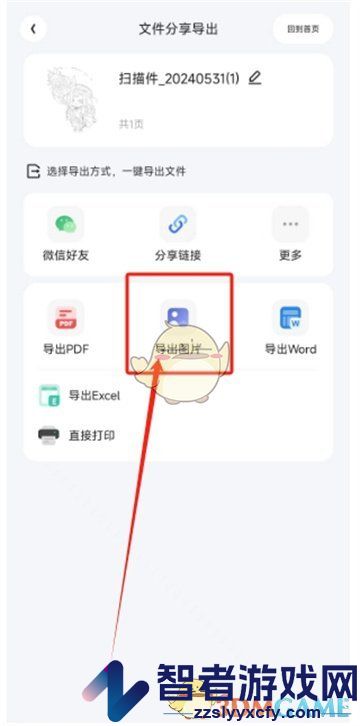 夸克扫描王保存图片到相册方法