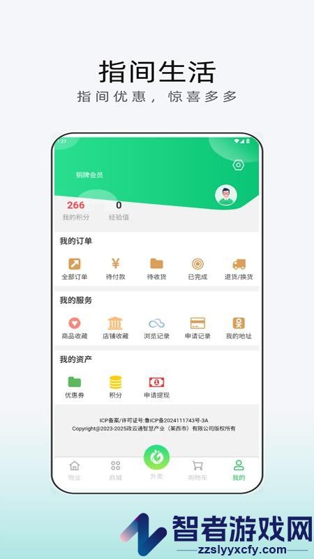 指间生活app官方版下载安装