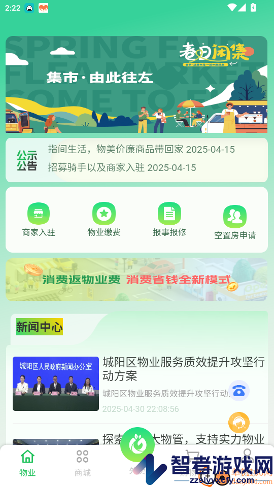 指间生活app官方版下载安装