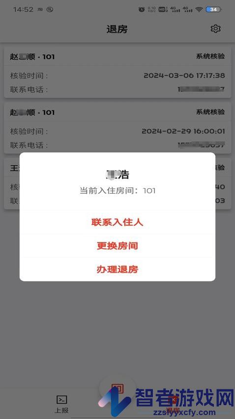 一码住APP下载