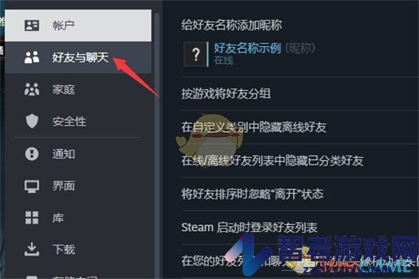 steam调整聊天文字大小方法