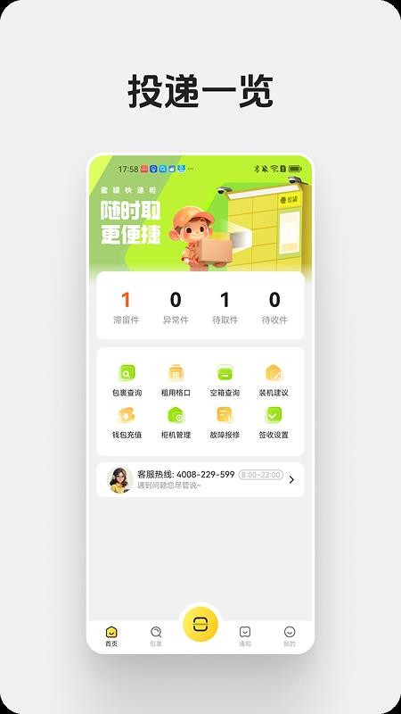 蜜罐快递管家最新版本