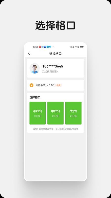 蜜罐快递管家最新版本
