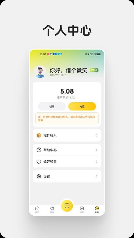蜜罐快递管家最新版本