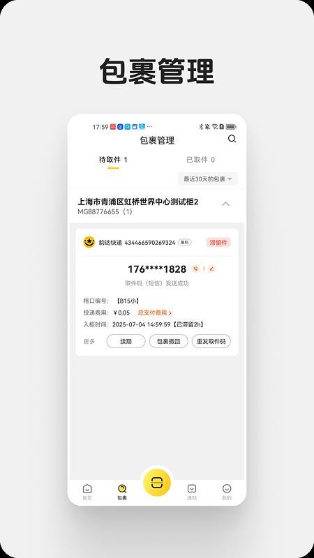 蜜罐快递管家最新版本