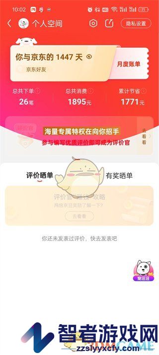 京东个人空间进入方法