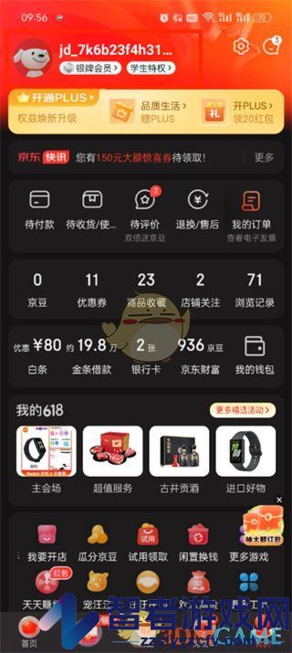 京东个人空间进入方法